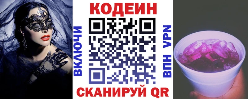 Кодеиновый сироп Lean Purple Drank  Чусовой 
